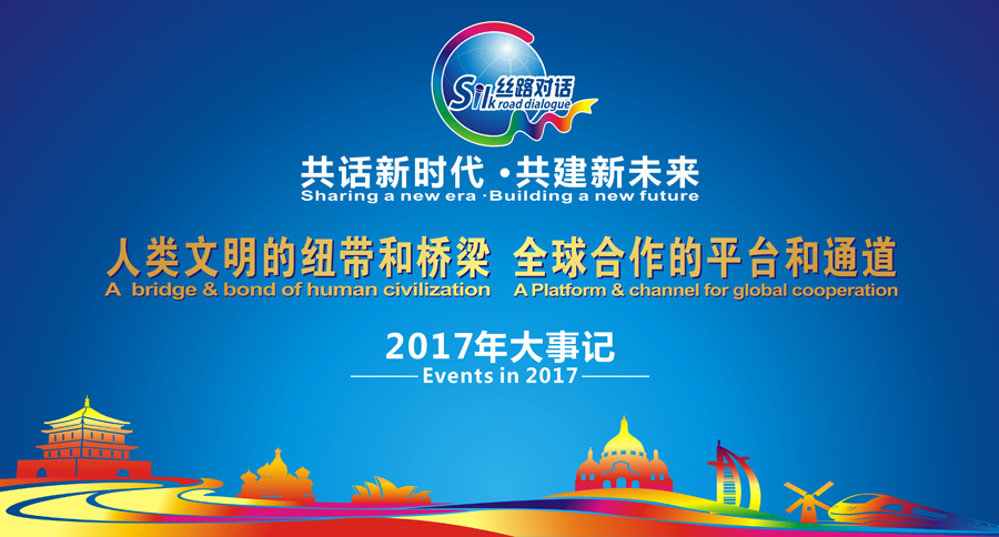 Events in 2017(图1)