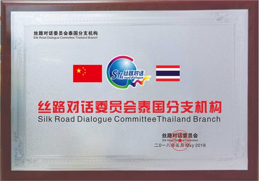 Thailand Branch Silk Road Dialogue