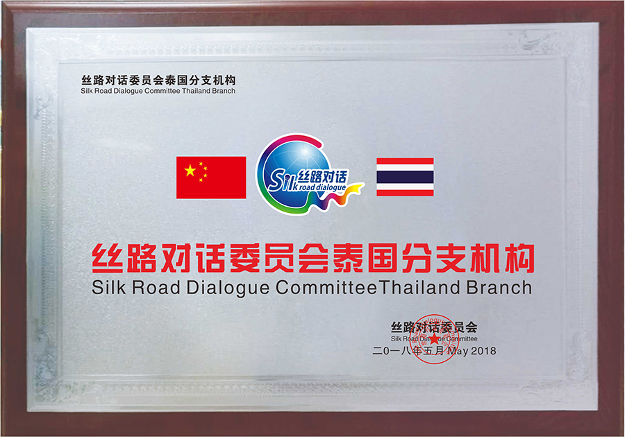 Thailand Branch Silk Road Dialogue(图1)