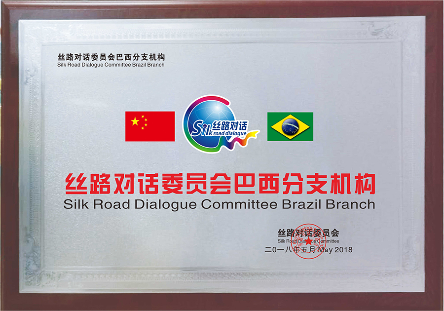 Brazil Branch Silk Road Dialogue(图1)