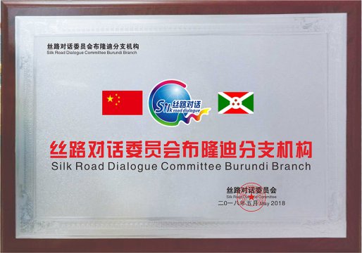 Burundi Branch of Silk Road Dialogue