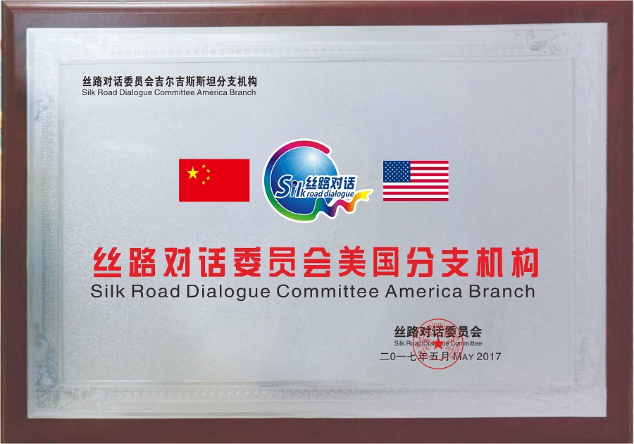 U.S.A Branch of Silk Road Dialogue(图1)