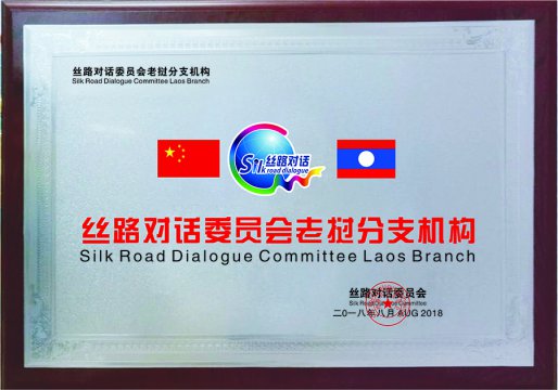Laos Branch of Silk Road Dialogue