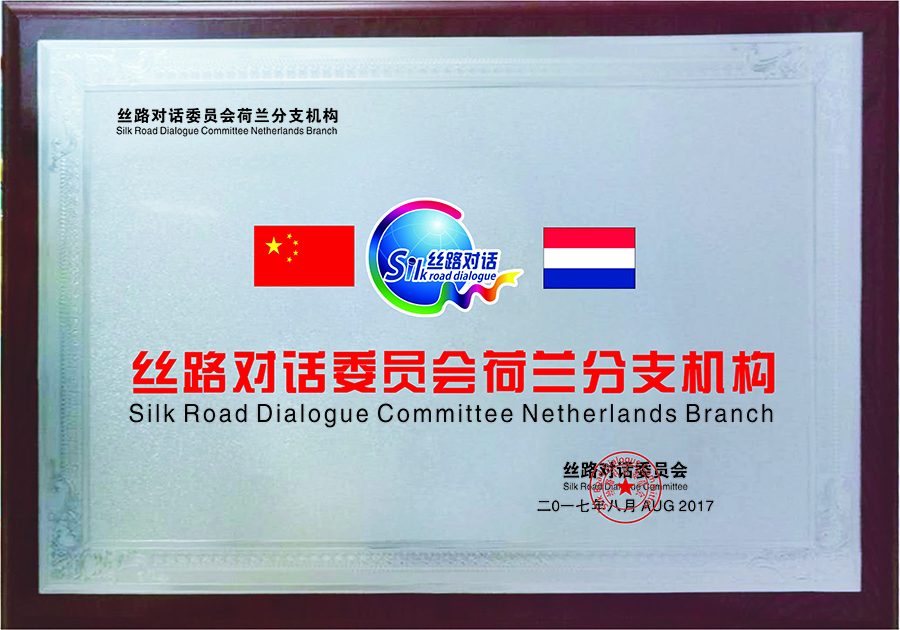 Netherlands Branch of Silk Road Dialogue(图1)