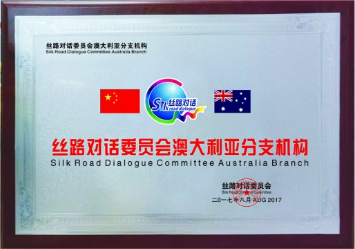 Australia Branch of Silk Road Dialogue
