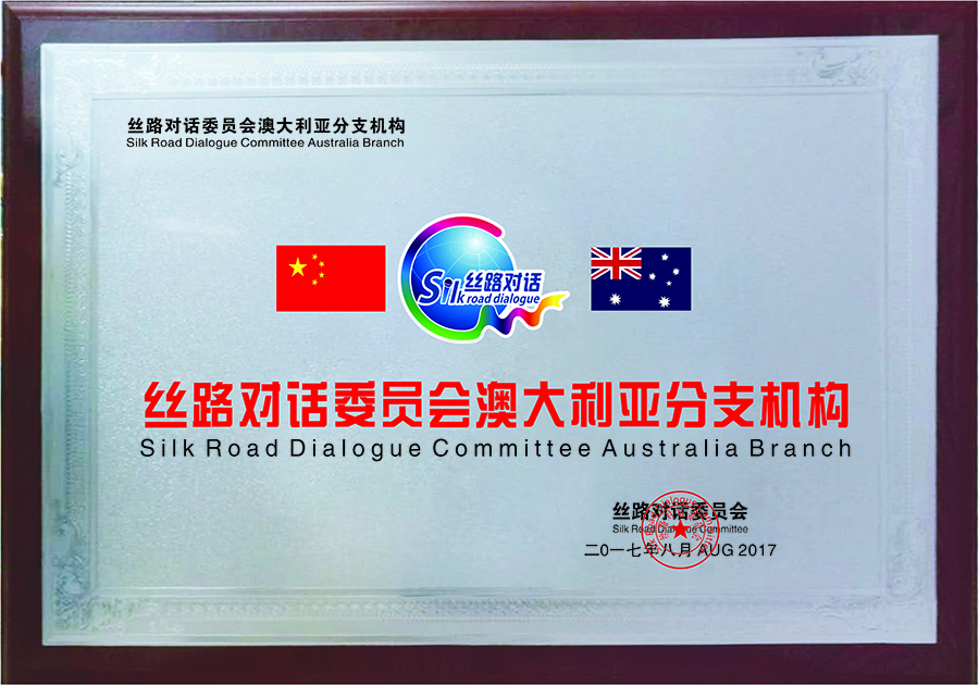 Australia Branch of Silk Road Dialogue(图1)
