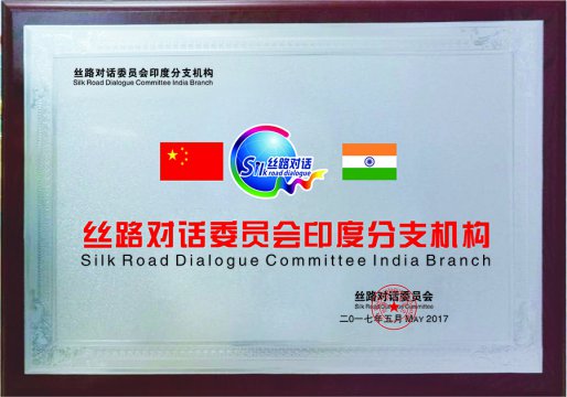 India Branch of Silk Road Dialogue