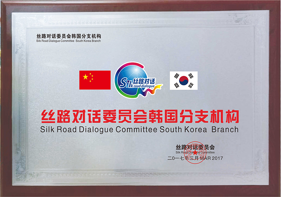 Korea  Branch of Silk Road Dialogue(图1)