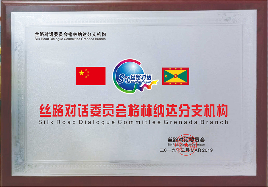 Grenada  Branch of Silk Road Dialogue(图1)