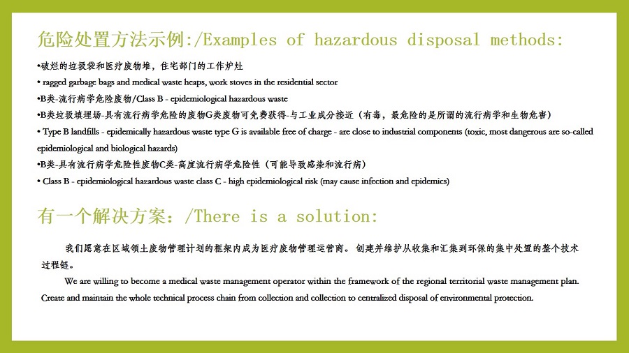 Unified Hazardous Waste Management System(图7)