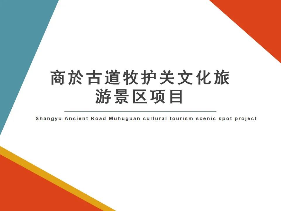  Muhuguan Cultural Tourist Attraction Project(图1)