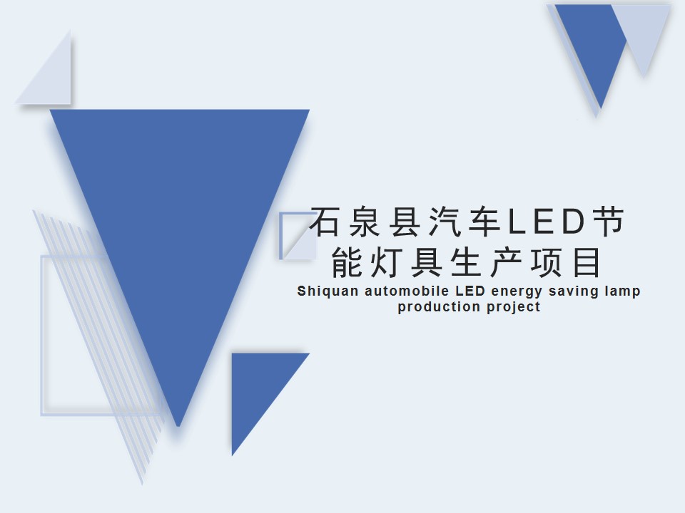 Shiquan County automobile LED energy saving lamp production(图1)
