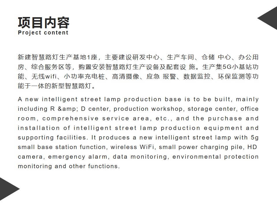 Production project of smart street lamp (5G) in Shiquan Coun(图2)