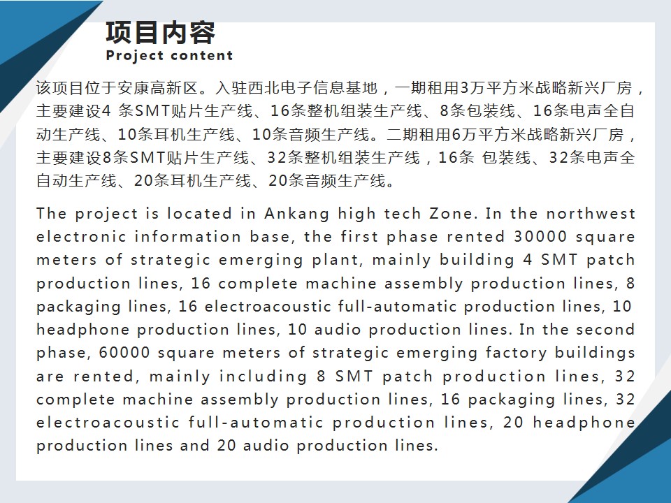 Baijia Yicheng intelligent terminal production project(图2)