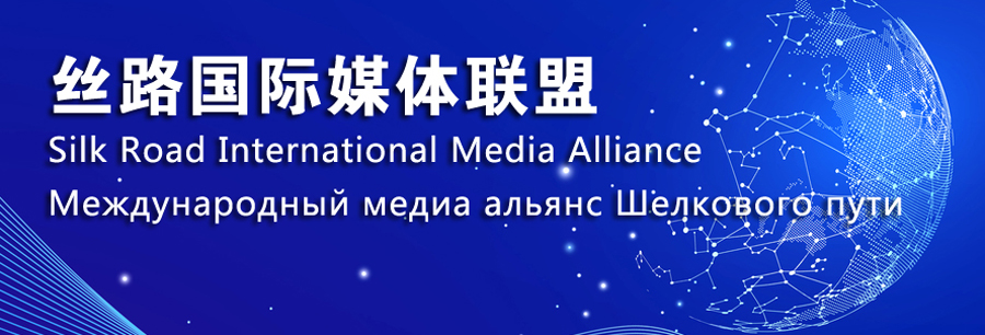 Silk Road International Media Union(图1)