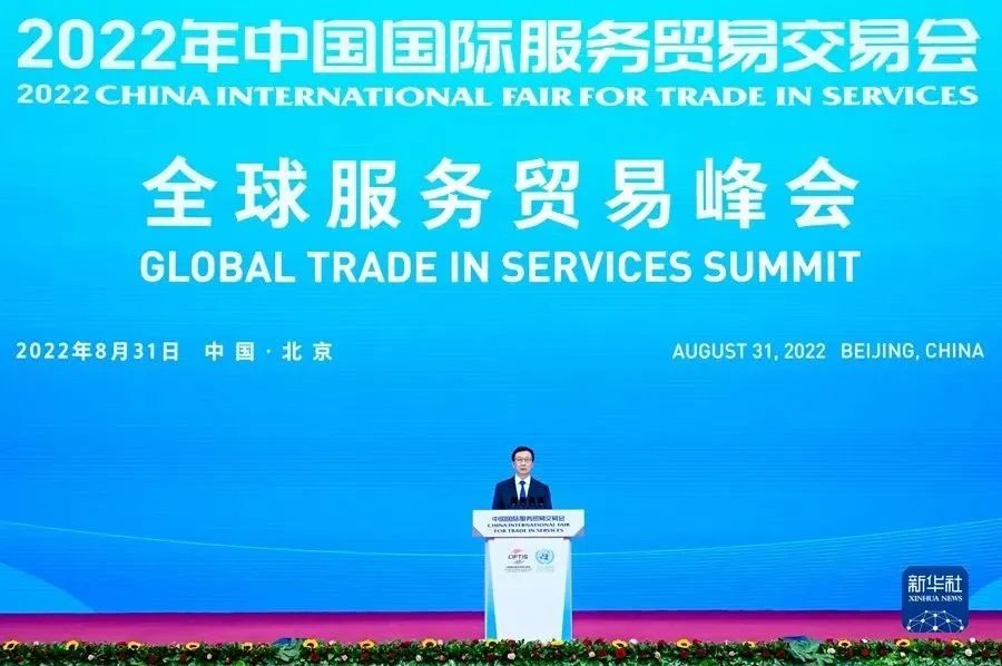 Han Zheng attended the 2022 CIFTIS(图1)