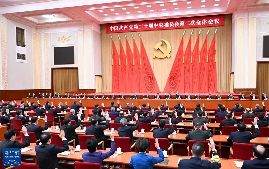 Second Plenary Session of the 20th CPC Central Committee (图2)
