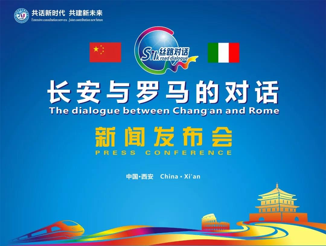  ＂The Dialogue between Changan and Rome＂ was successfully h(图1)
