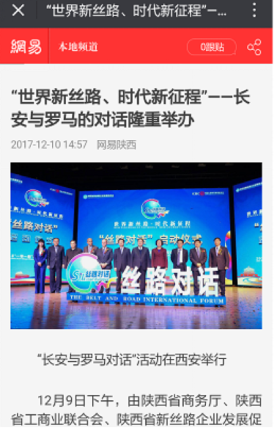 Media Coverage of the Dialogue between Changan and Rome(图10)