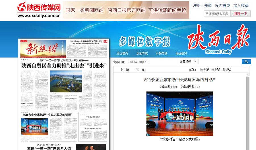Media Coverage of the Dialogue between Changan and Rome(图3)