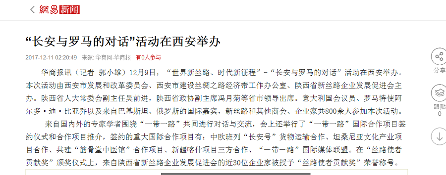 Media Coverage of the Dialogue between Changan and Rome(图4)