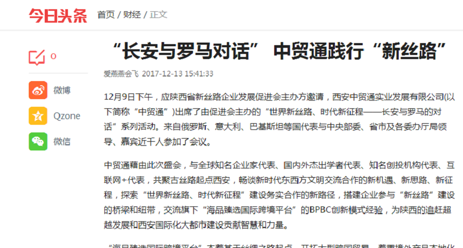 Media Coverage of the Dialogue between Changan and Rome(图6)