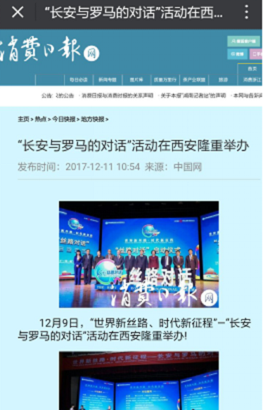 Media Coverage of the Dialogue between Changan and Rome(图9)