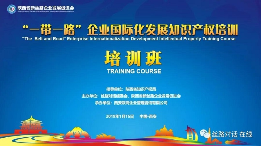 The Frst Intellectual Property Training Class Opened(图1)